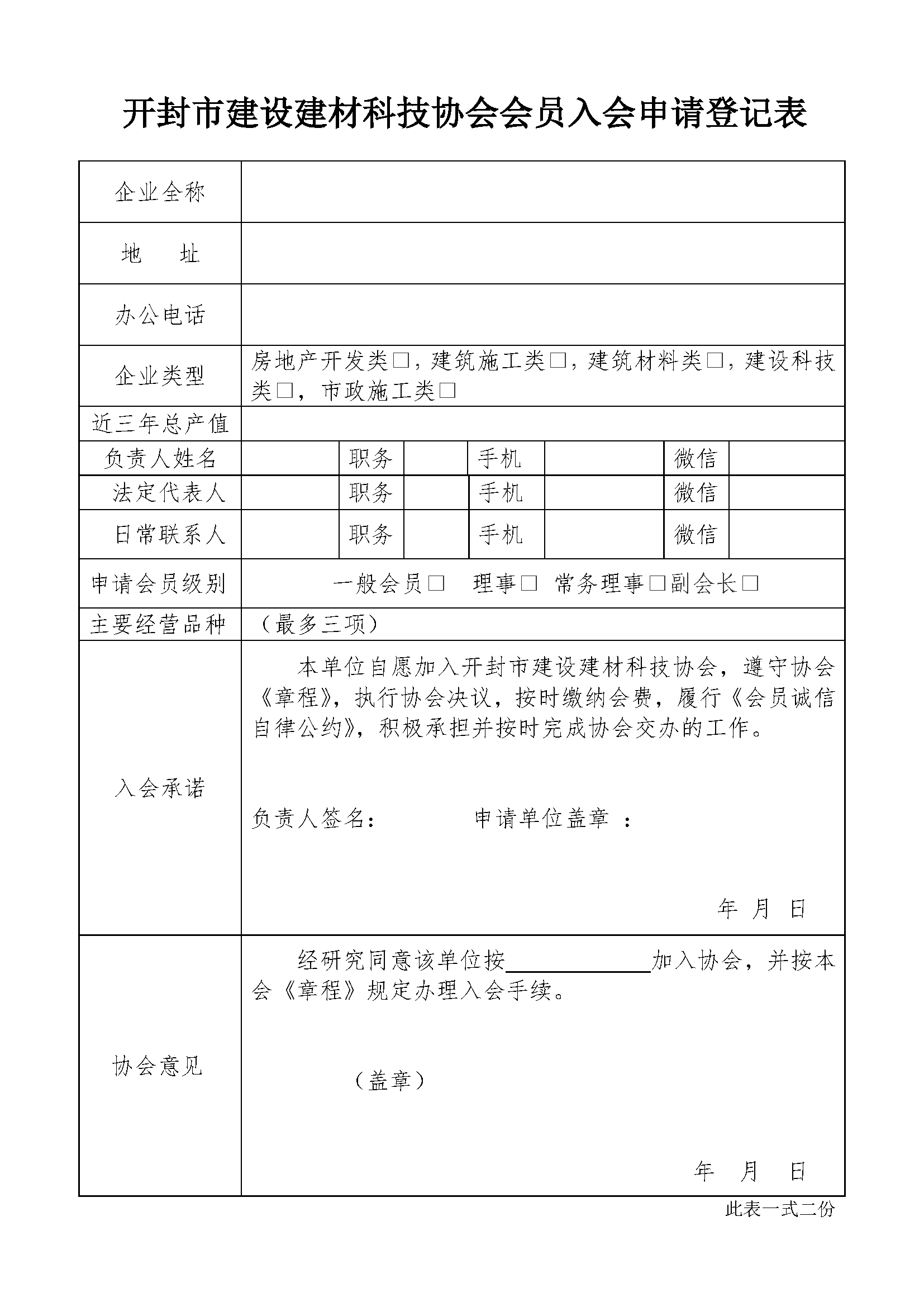 入会登记表.png